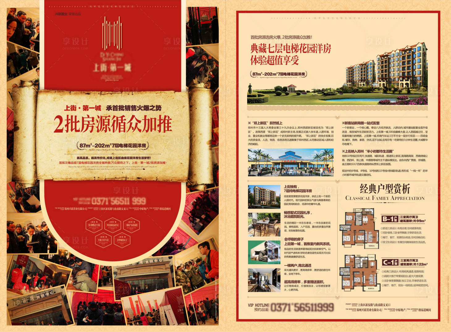 源文件下載【花園洋房加推認籌創意房地產單頁】編號：85520008780449147