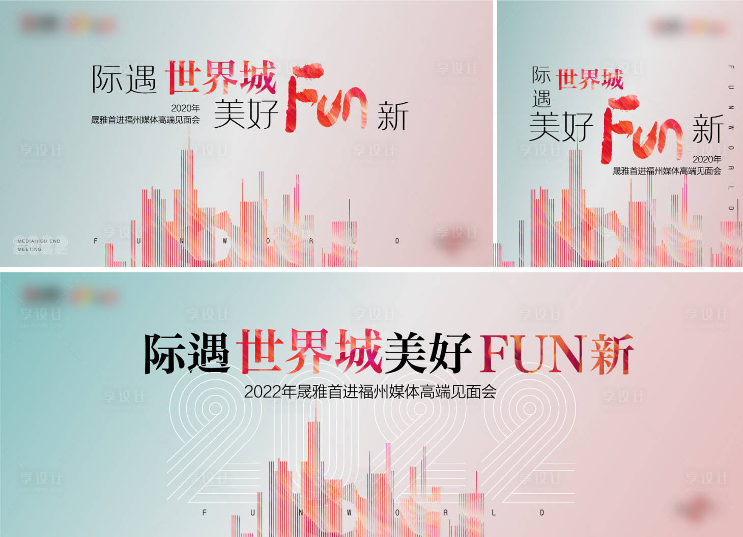 源文件下載【享設計】搜索編號：12790008907775199【見面會】