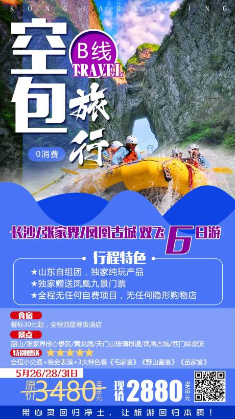 源文件下载【享设计】搜索编号：87480009030776478【唯美湘西张家界旅游海报】