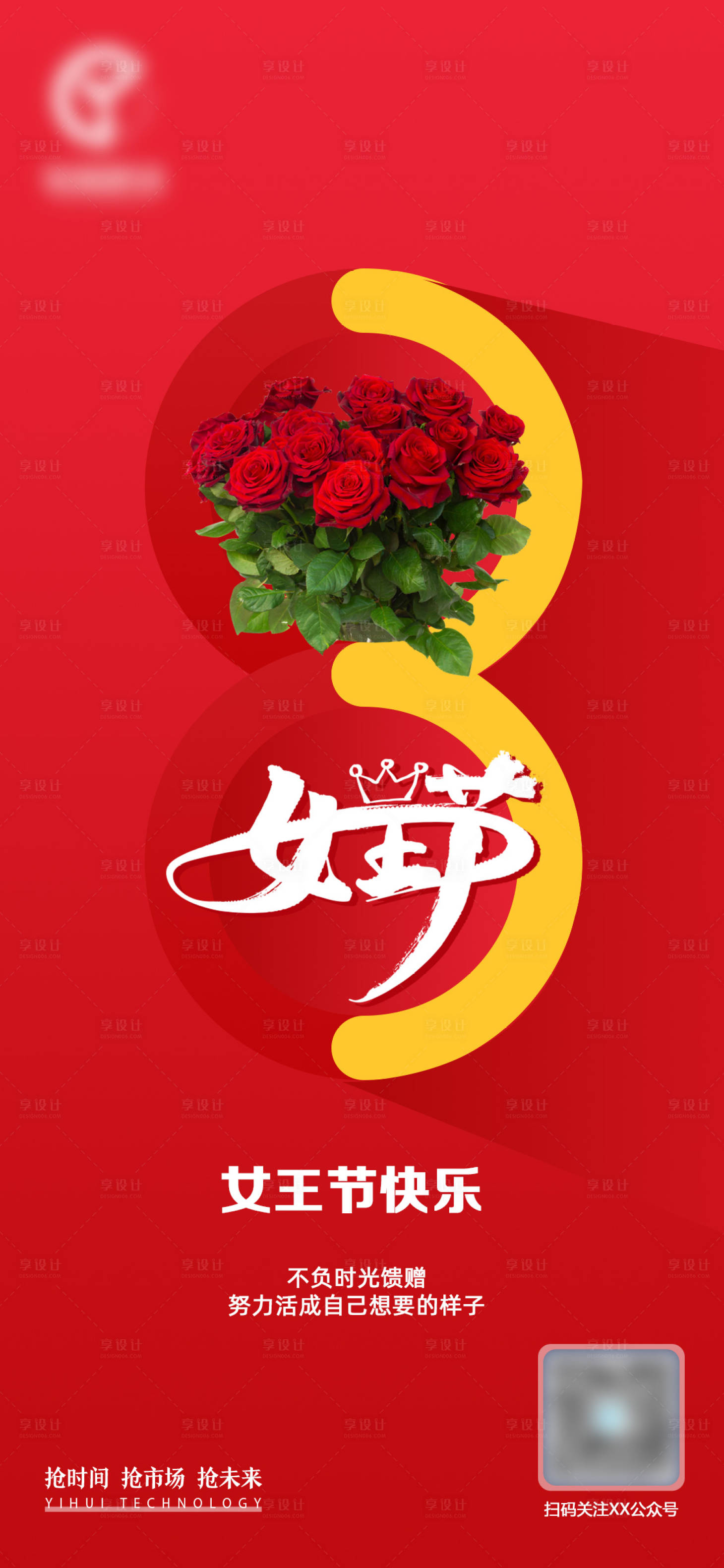 源文件下载【享设计】搜索编号：51530008770677308【女王节海报】
