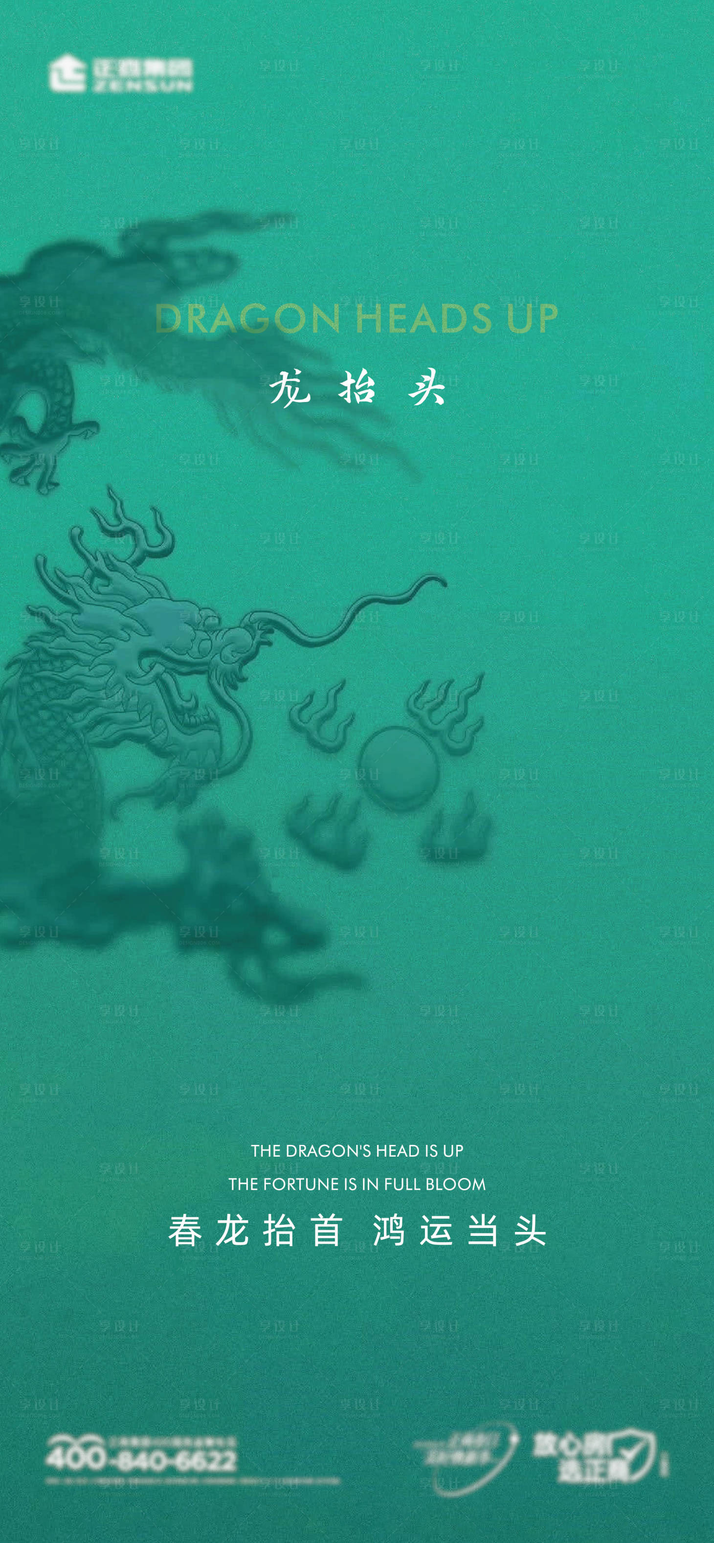 源文件下载【龙抬头海报】编号：36130008710098395