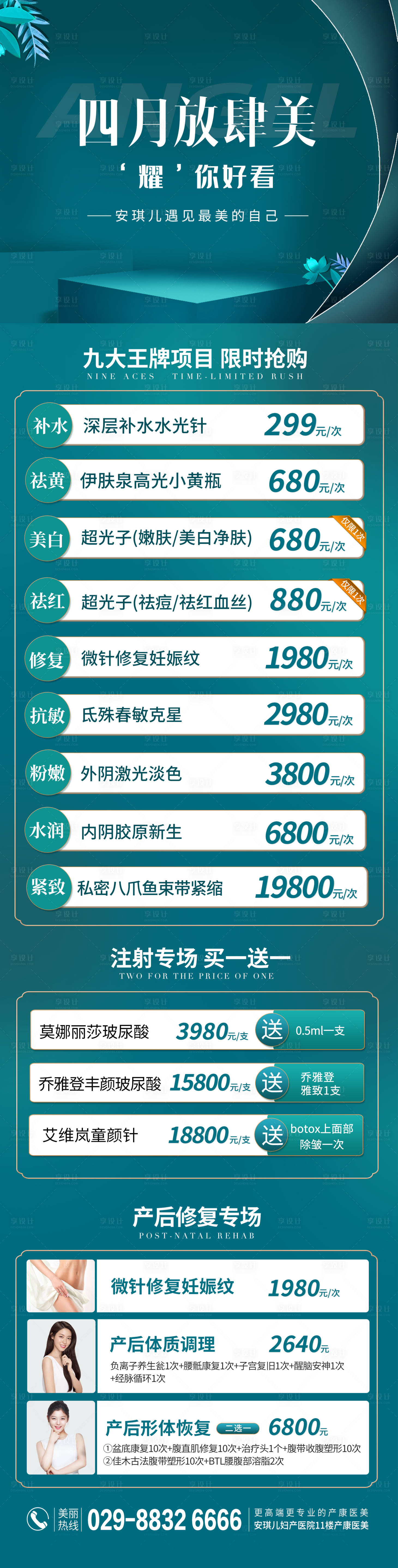 源文件下载【四月医美活动长图】编号：85430009194687790