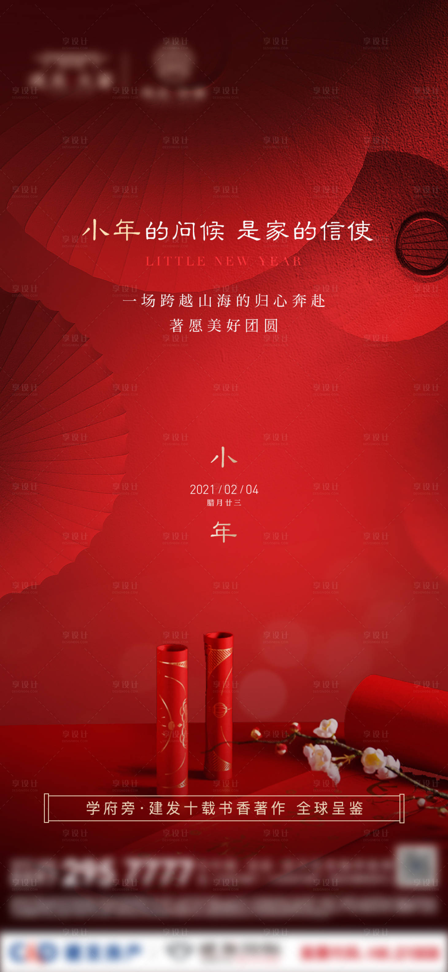 源文件下載【享設計】搜索編號：99810009122987341【房地產中式小年節(jié)日海報】