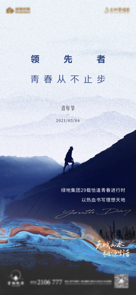 源文件下载【五四青年节励志海报】编号：56450008847775536