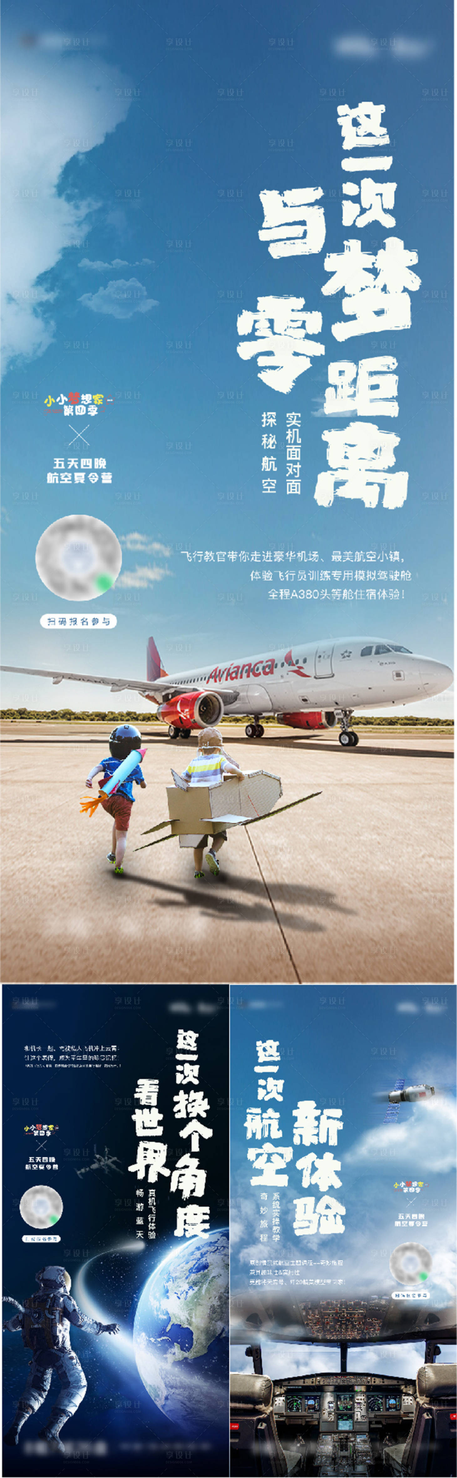 源文件下载【享设计】搜索编号：49730008947219576【飞行员活动系列海报】