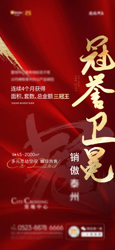 源文件下载【销冠海报】编号：12360009195846173