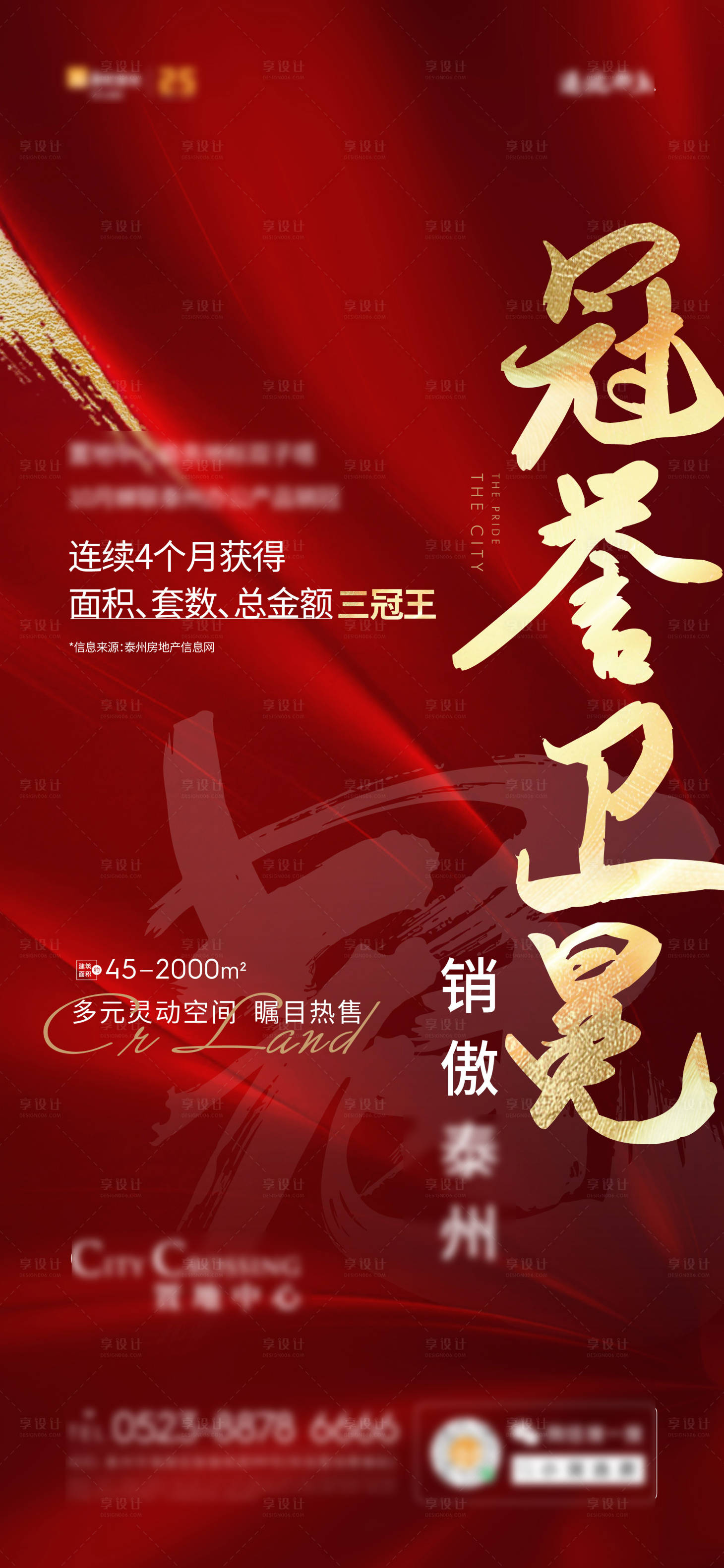 源文件下载【享设计】搜索编号：12360009195846173【销冠海报】