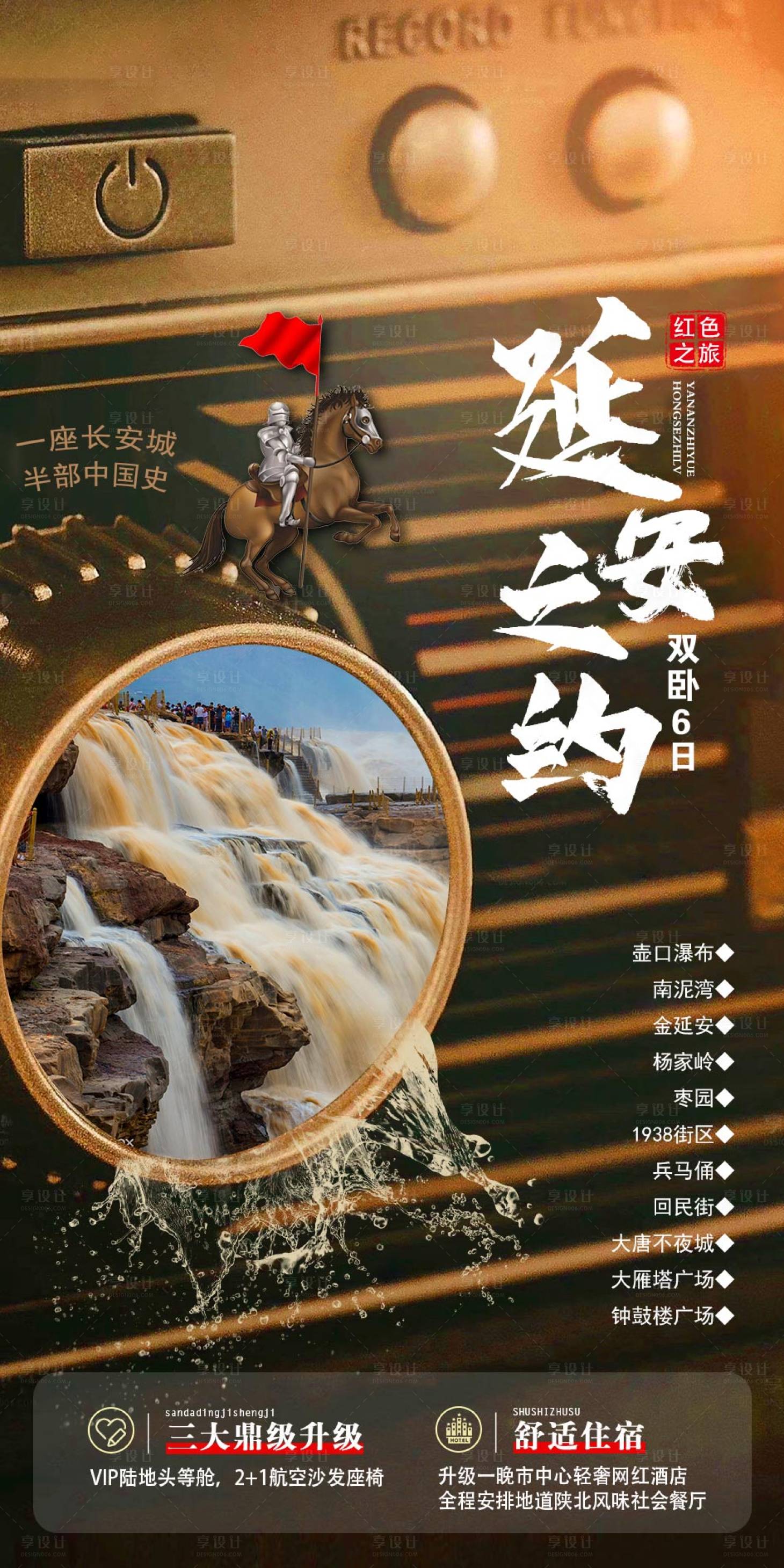 源文件下载【享设计】搜索编号：65390009028241188【旅游海报】