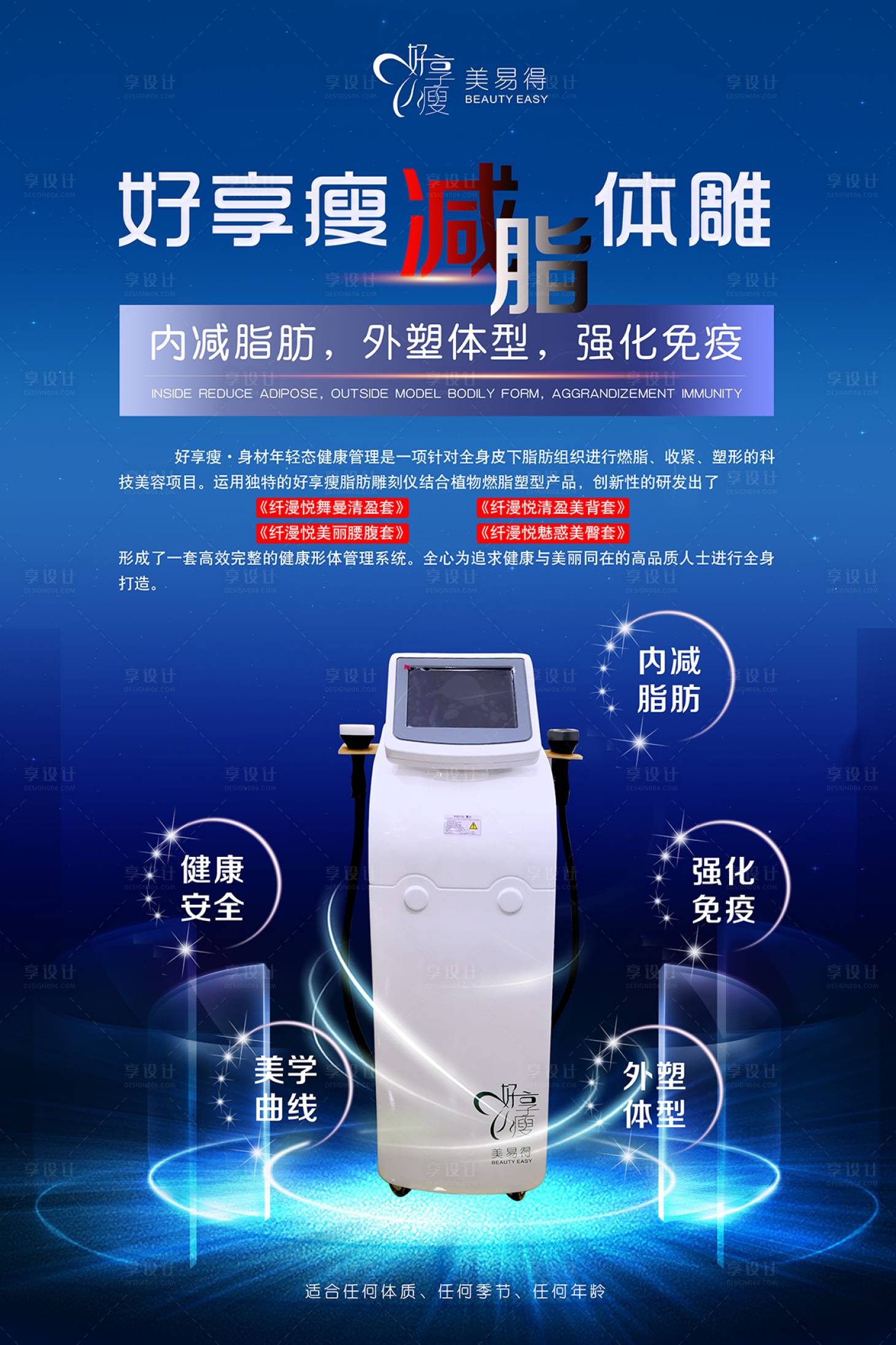 源文件下载【减肥体雕海报】编号：28690009125541054