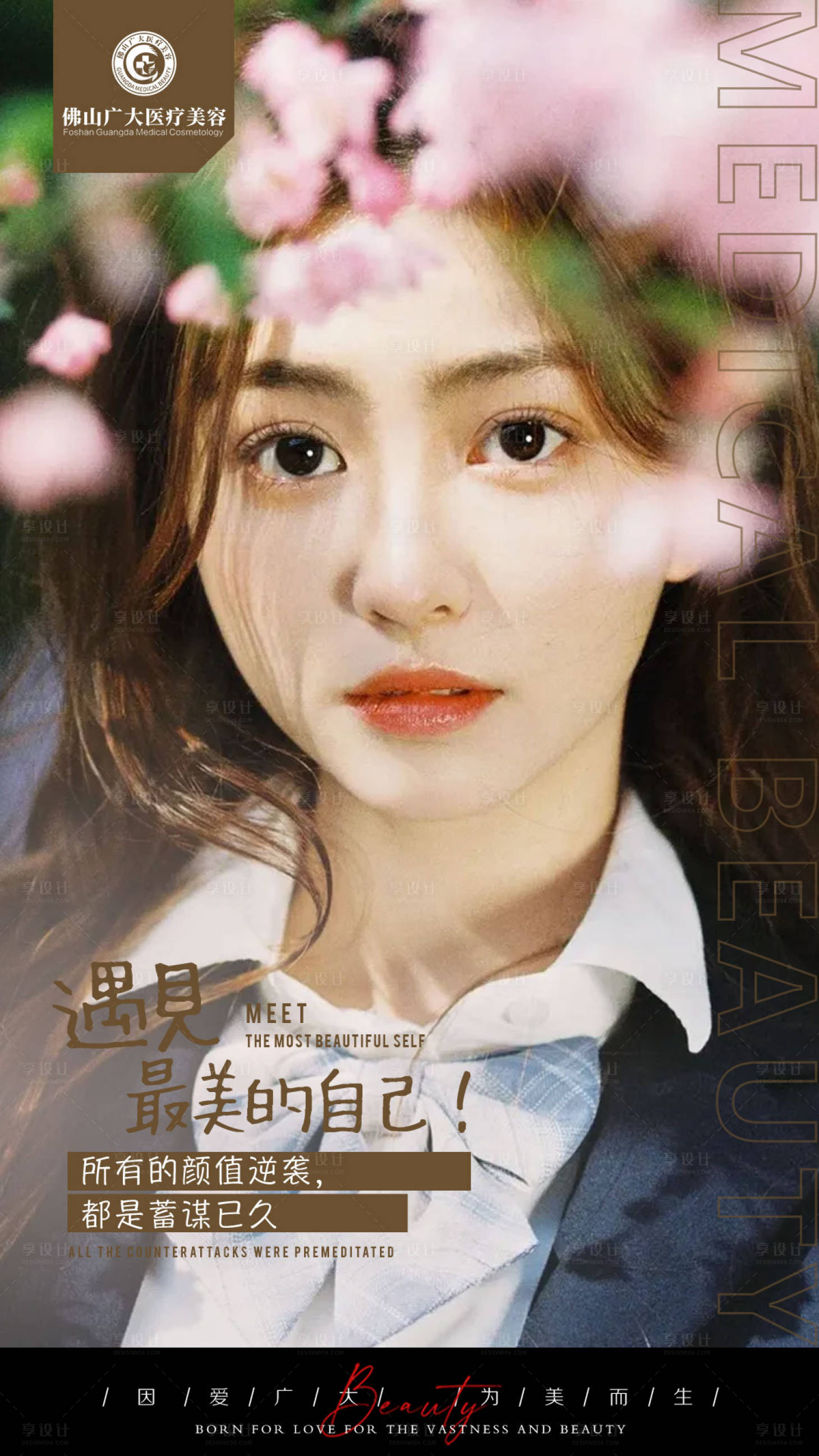 源文件下載【享設計】搜索編號：64720008991559861【醫美早安分享圖】