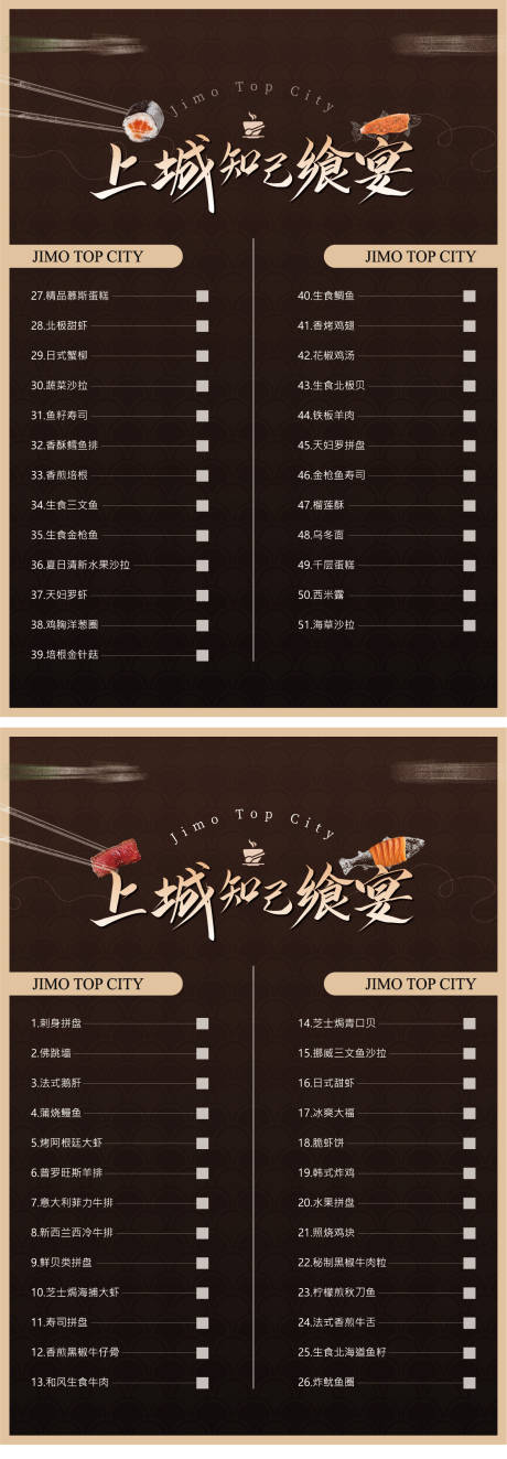 源文件下载【宴会菜单】编号：91690008851215753