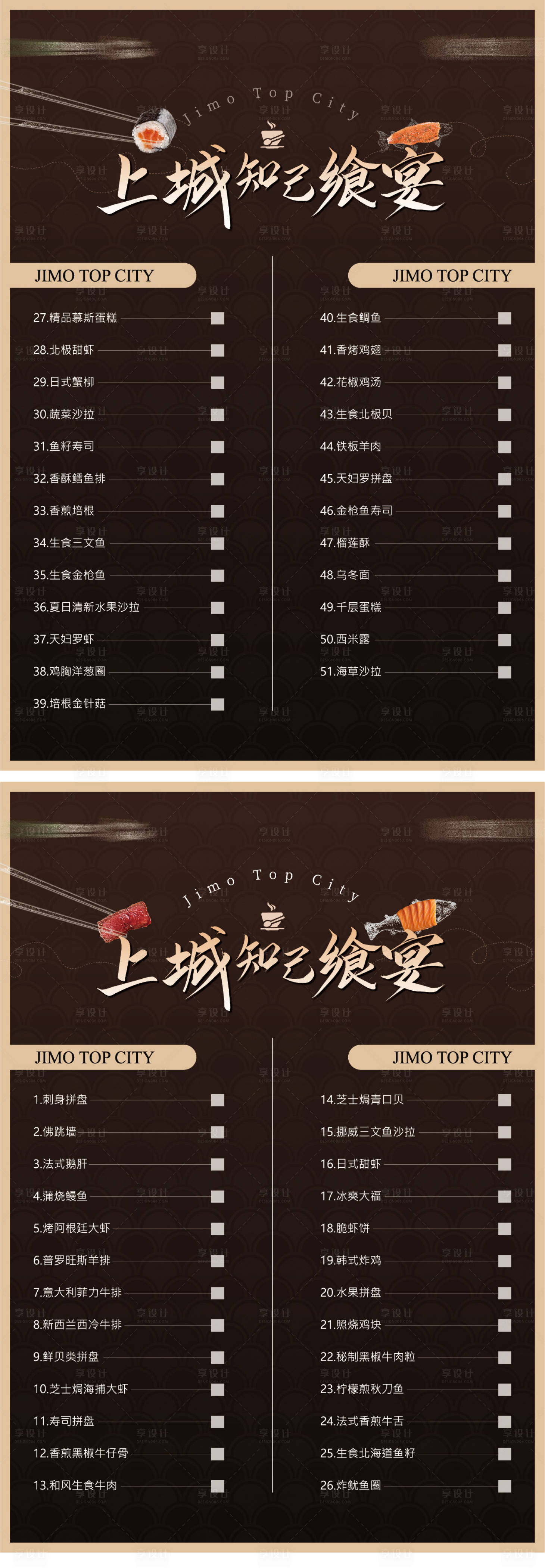 源文件下載【享設(shè)計(jì)】搜索編號(hào)：91690008851215753【宴會(huì)菜單】