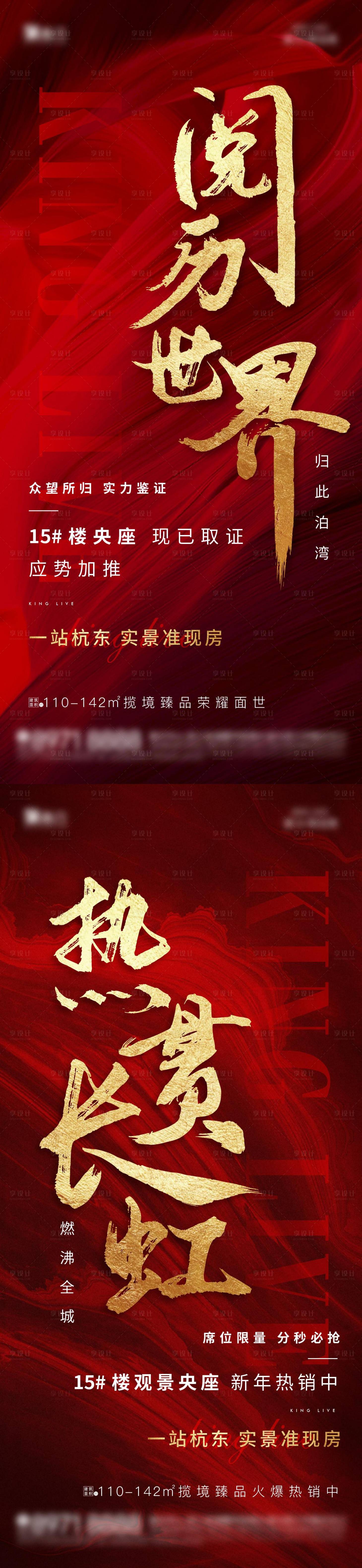 源文件下載【享設計】搜索編號：26210008839528956【熱銷海報】