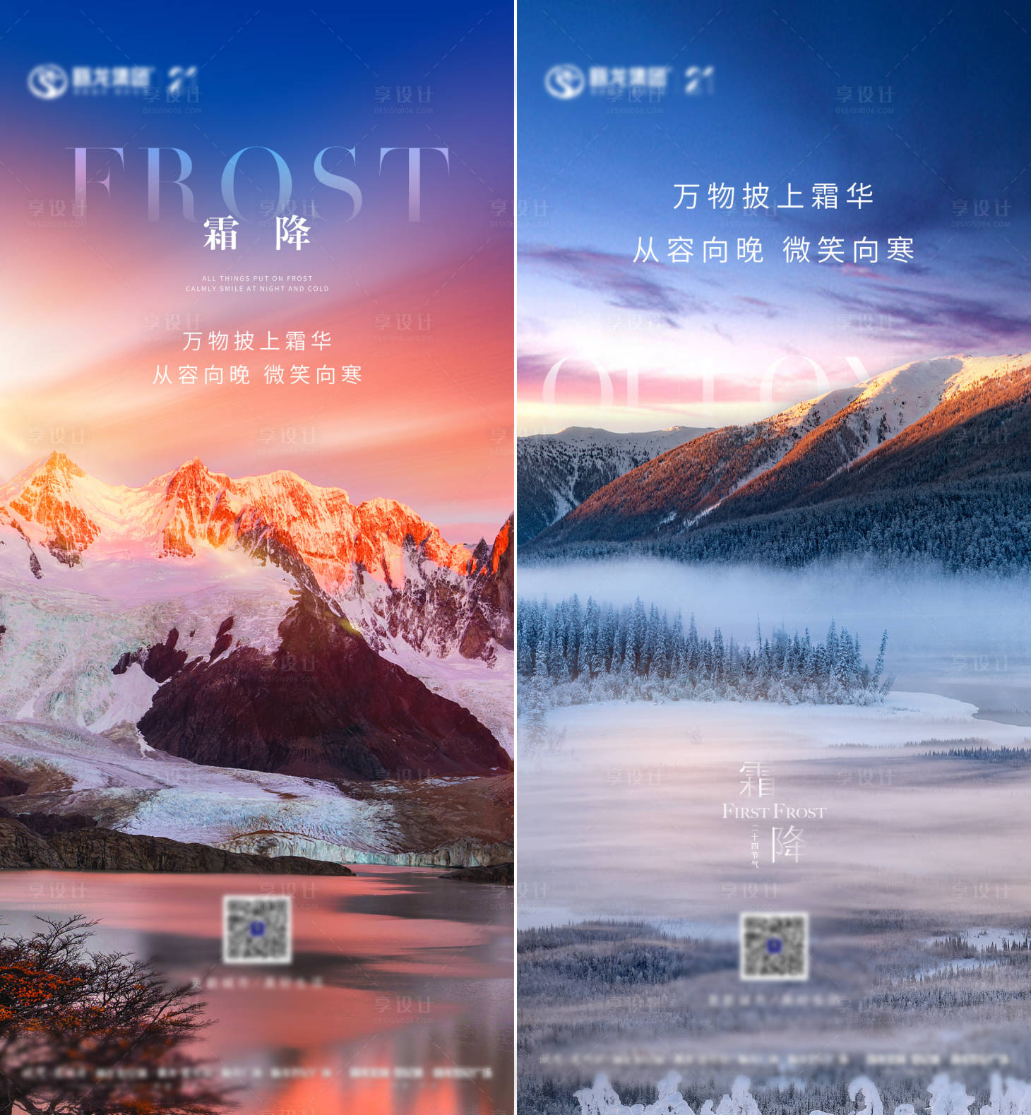 源文件下載【享設計】搜索編號：71220009179829758【霜降節氣微單】