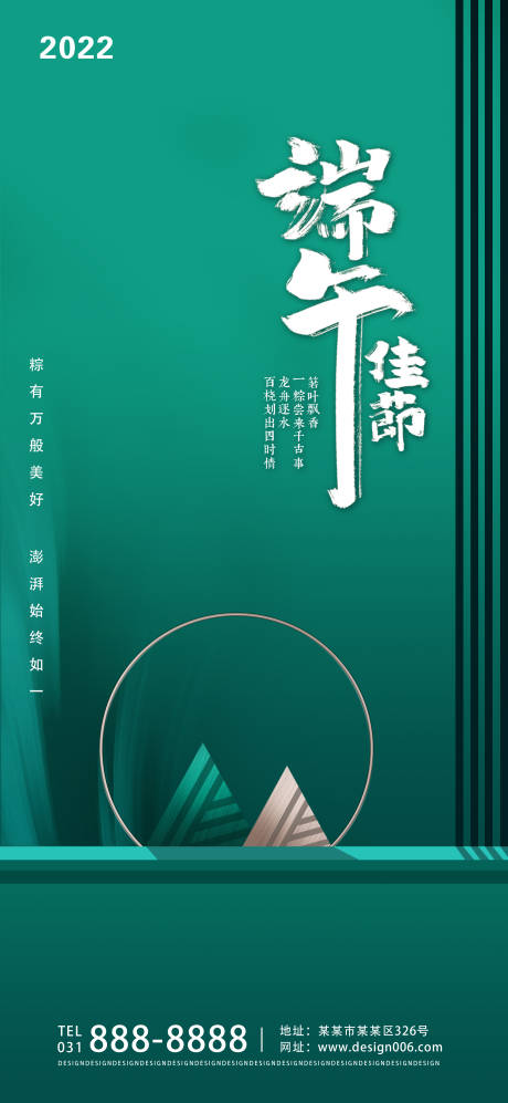 源文件下載【享設計】搜索編號：32670009115437209【端午節宣傳海報】