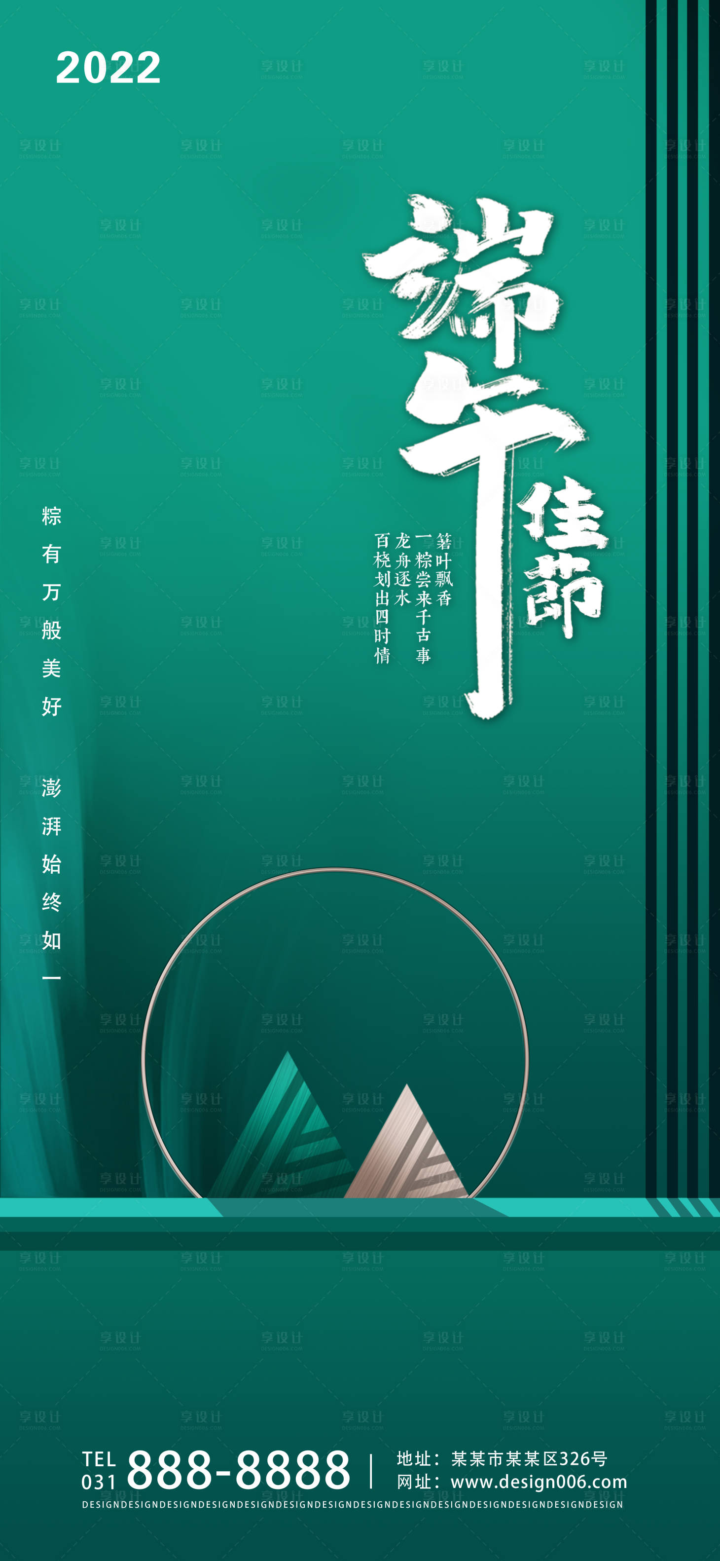 源文件下载【享设计】搜索编号：32670009115437209【端午节宣传海报】