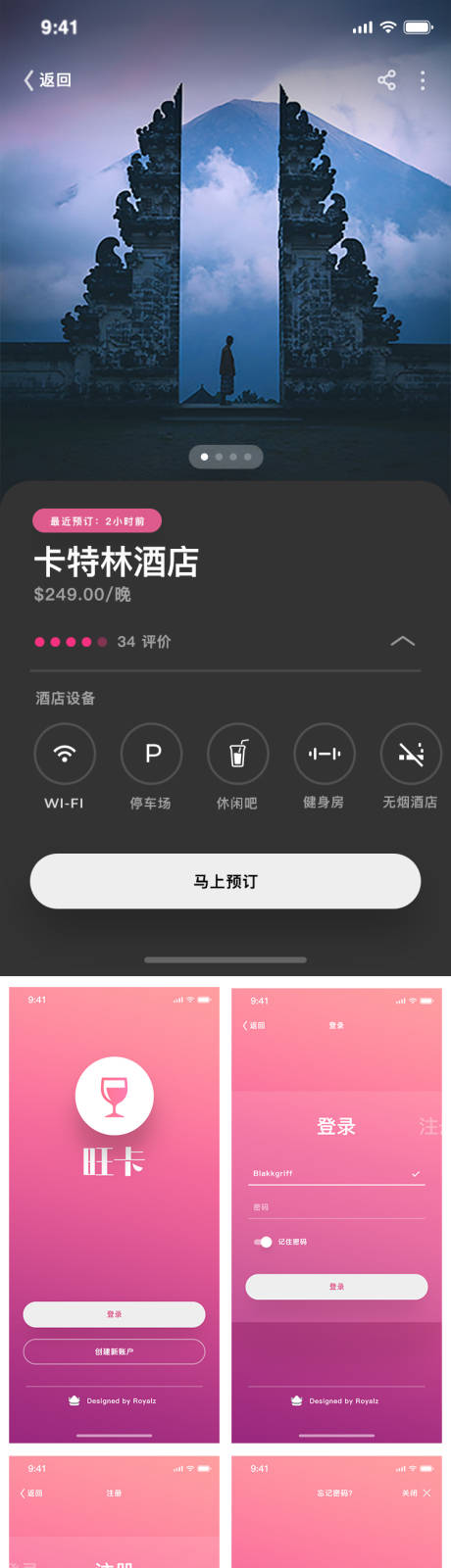 源文件下载【酒店预定app设计】编号：20220331150816538