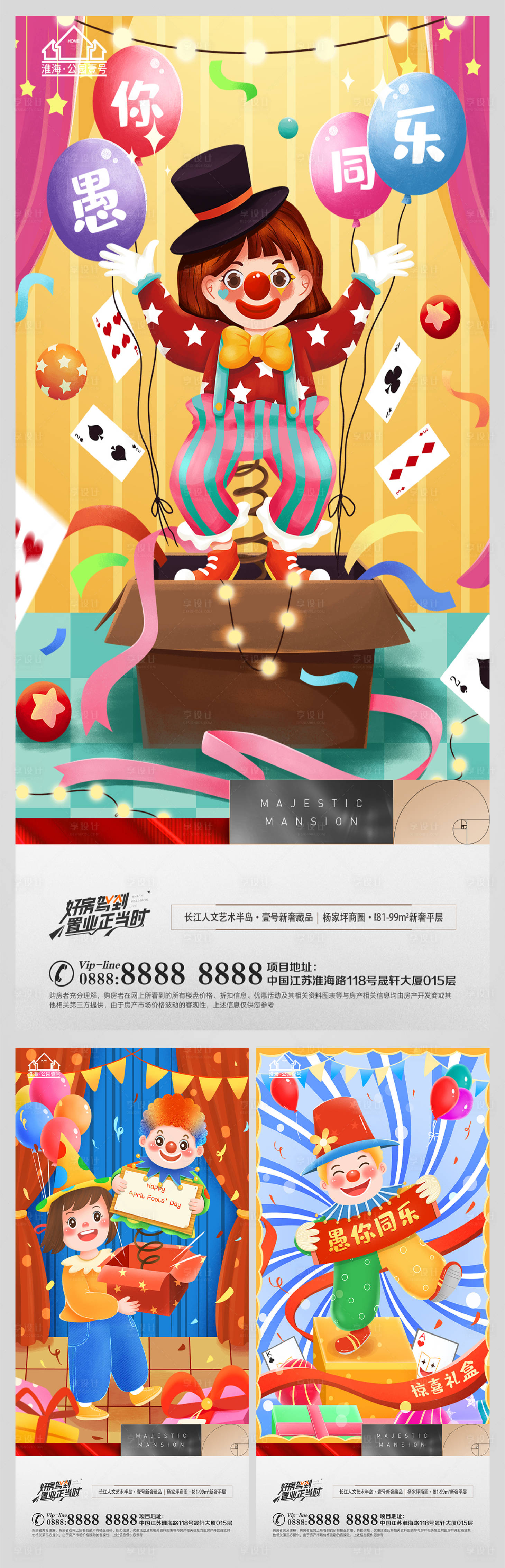 源文件下载【享设计】搜索编号：25360009104533742【地产愚人节节日微信】