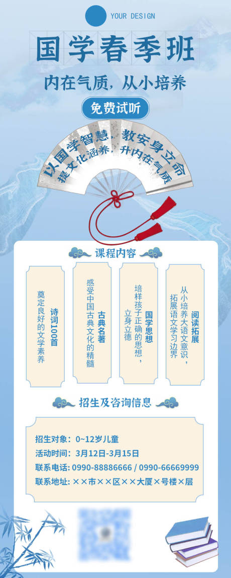 源文件下载【开学季招生活动宣传海报】编号：50050008857845491