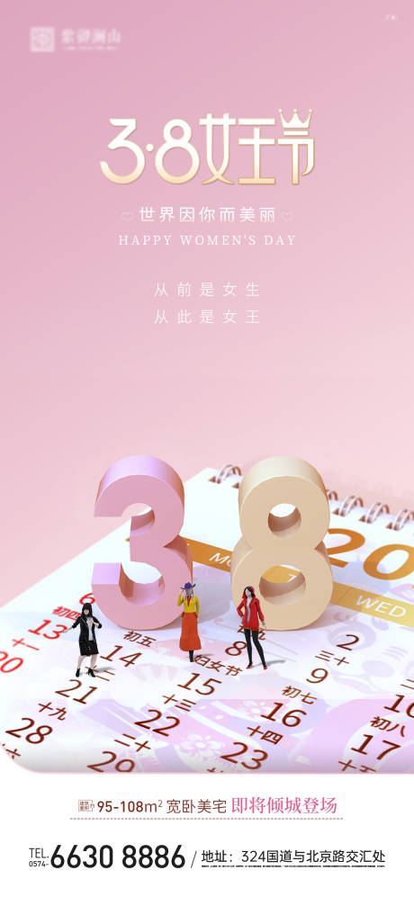 源文件下载【享设计】搜索编号：32830008664188872【女王节单图】