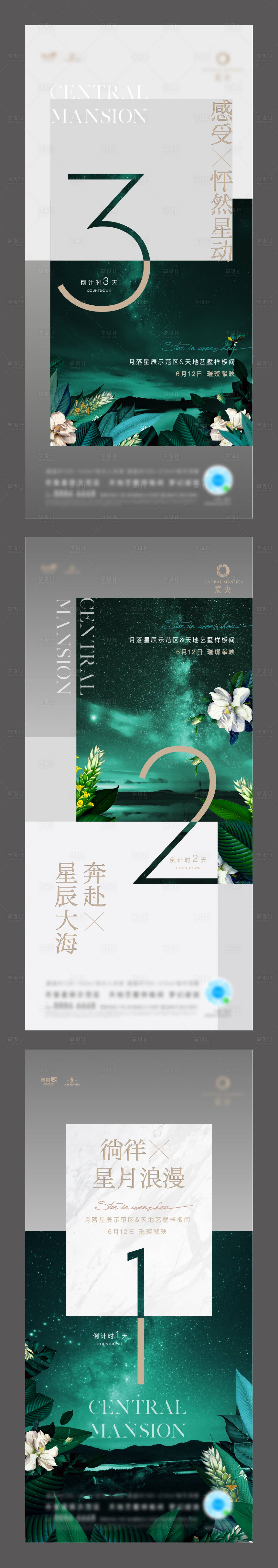 源文件下载【地产公园系倒计时系列海报】编号：46690009158763305