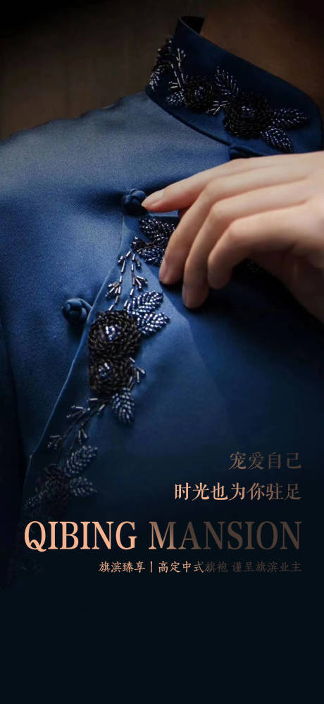 源文件下载【妇女节旗袍花艺活动海报】编号：89700008759958688