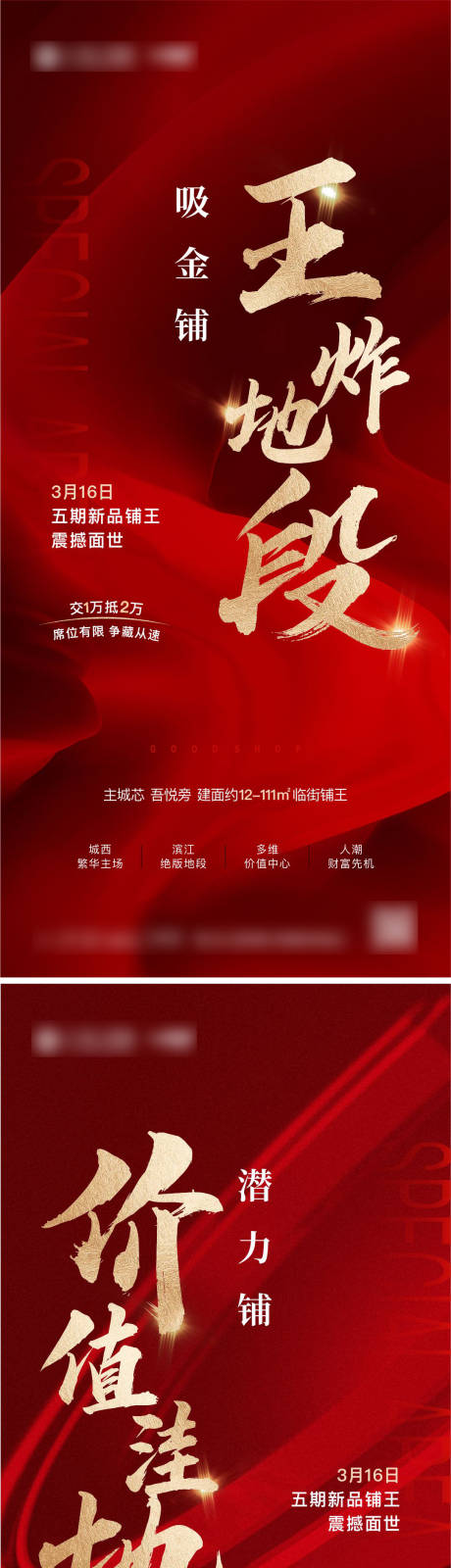 源文件下载【商业认筹系列单图】编号：84140008834592184