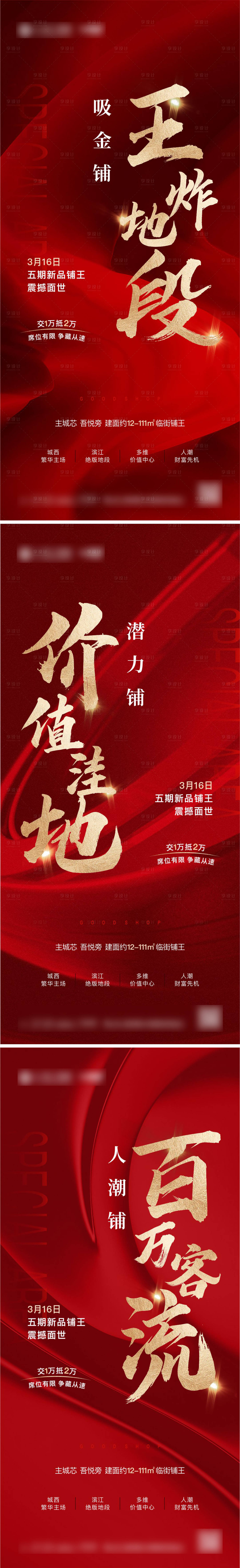源文件下載【享設計】搜索編號：84140008834592184【商業認籌系列單圖】