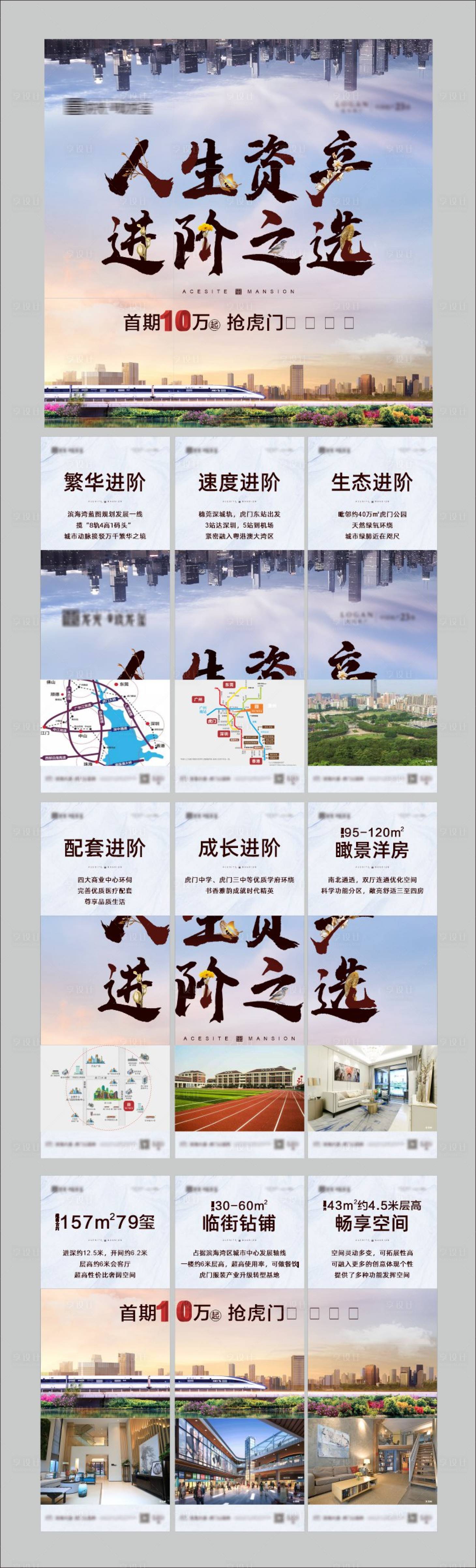 源文件下載【享設計】搜索編號：51720008933837803【房地產九宮格海報】