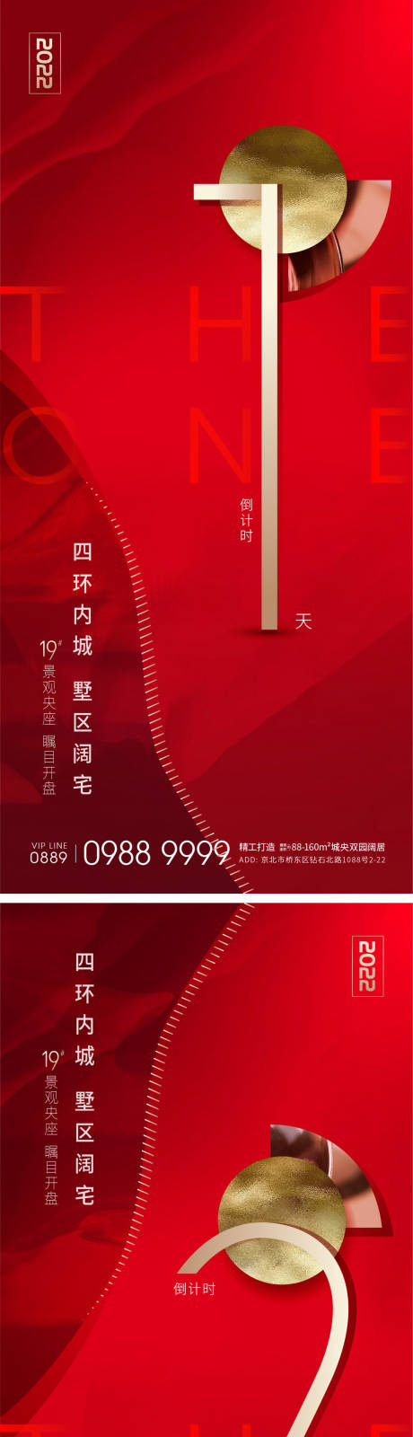 源文件下载【地产红色开盘倒计时】编号：73770009161492450