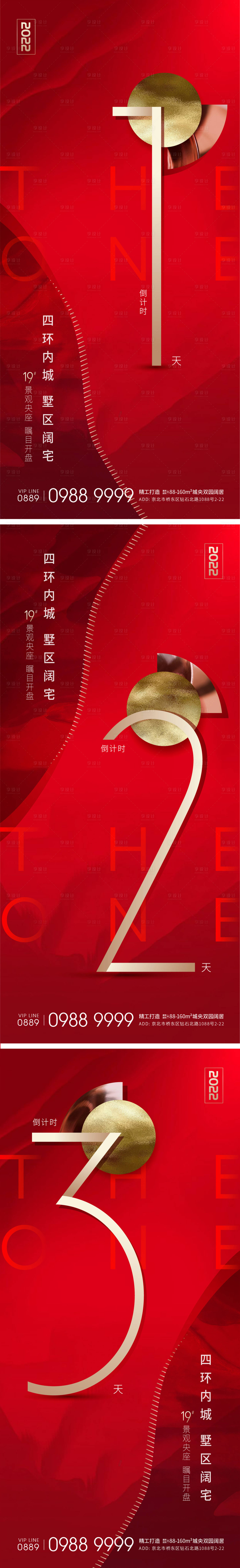 源文件下載【享設計】搜索編號：73770009161492450【地產紅色開盤倒計時】