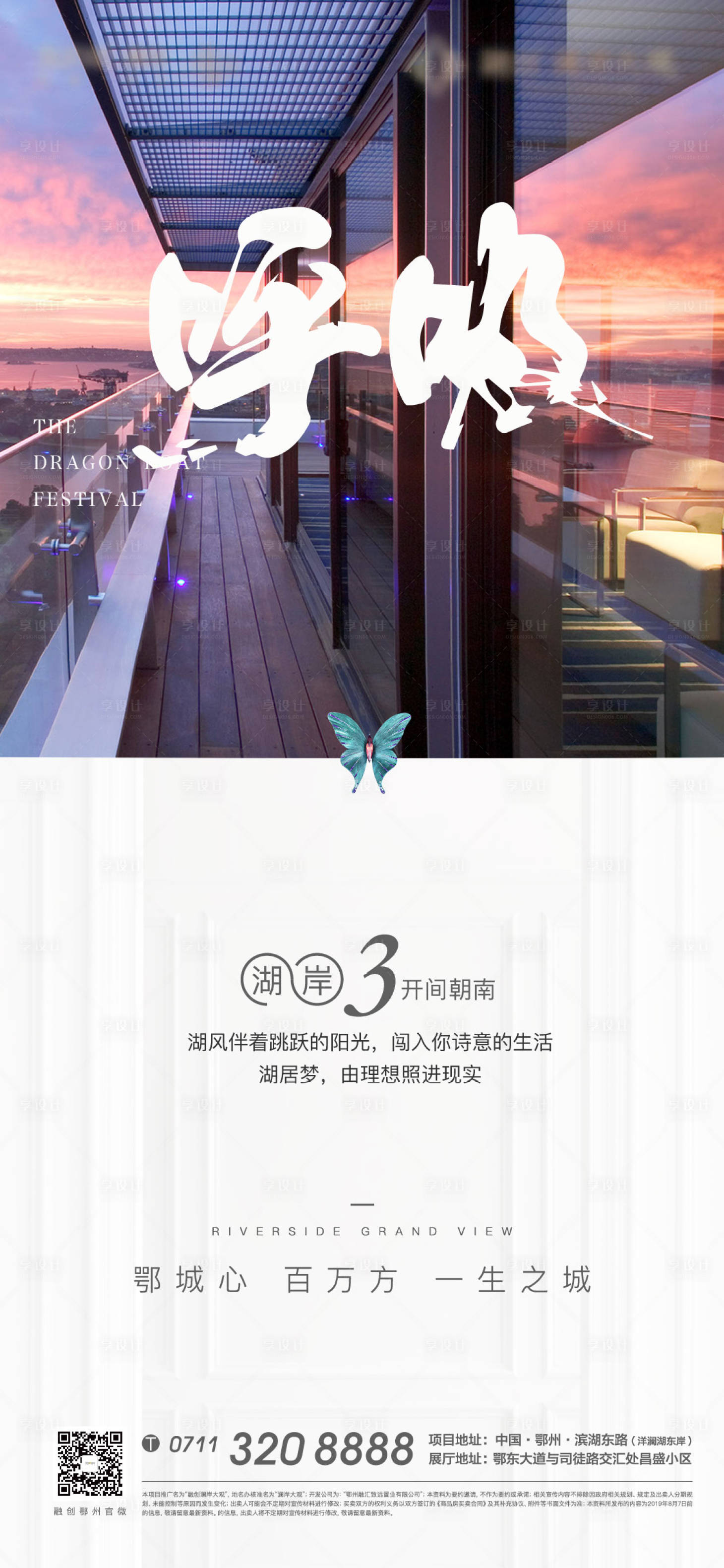 源文件下载【享设计】搜索编号：42090008740123934【别墅湖居洋房海报】