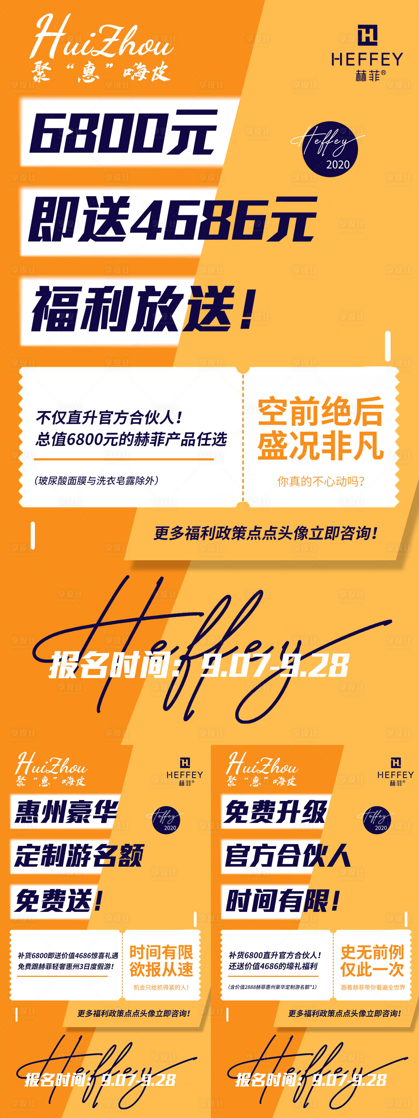 源文件下載【享設計】搜索編號：82770008728383473【微商旅游造勢系列海報】