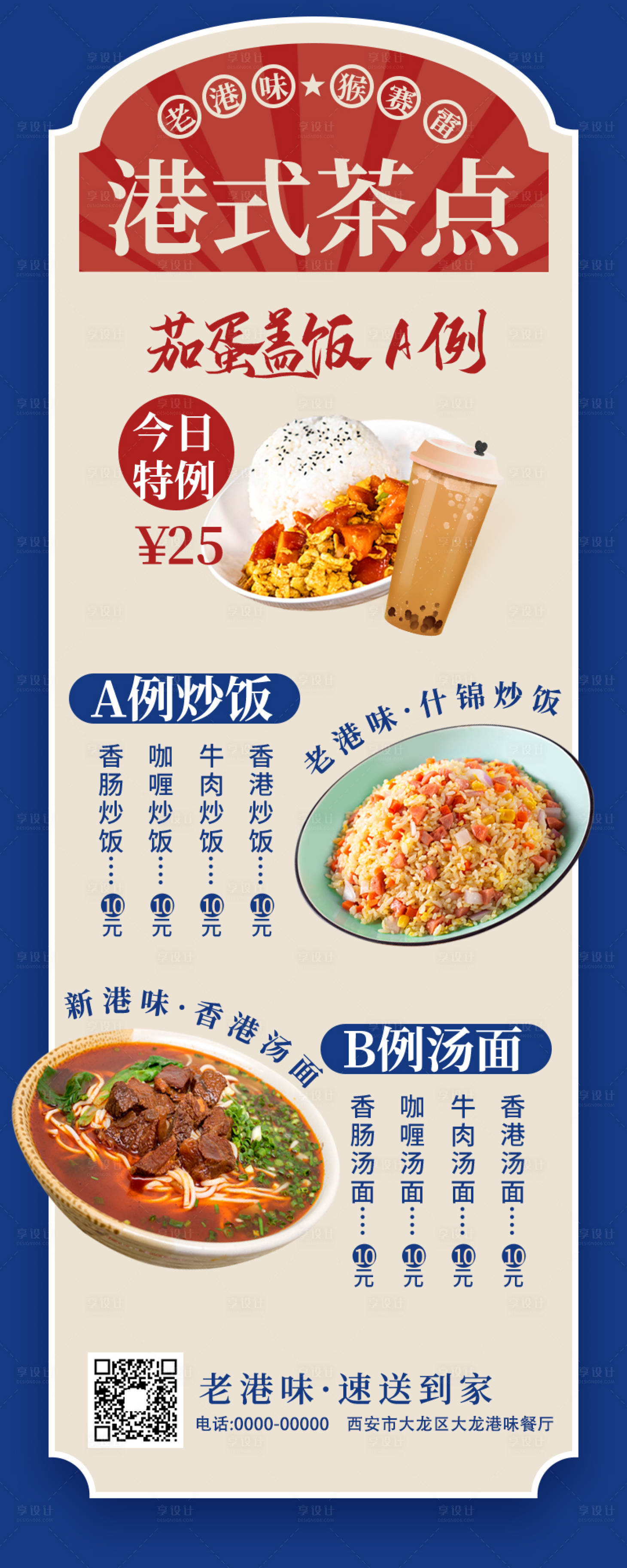 源文件下载【港味餐厅点餐】编号：40510009118881546