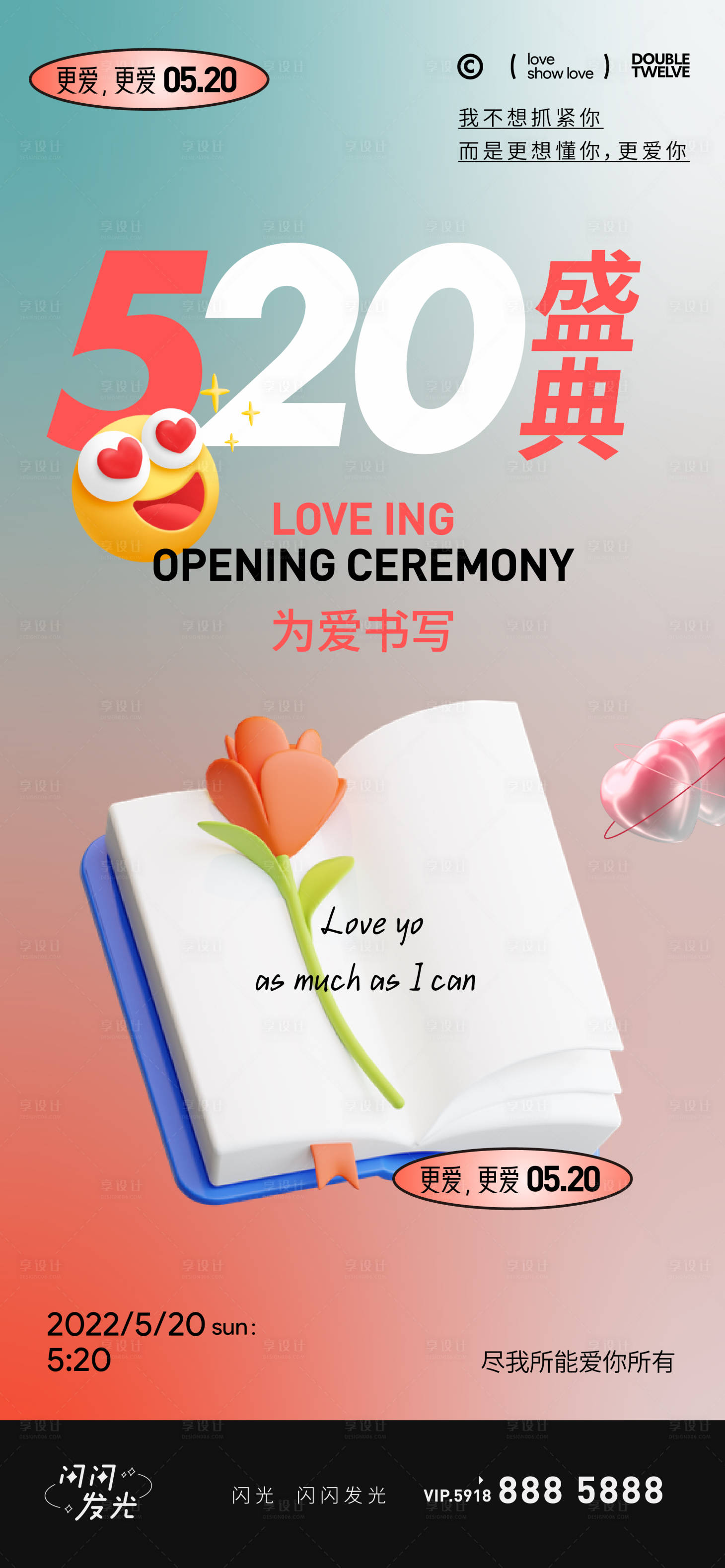 源文件下载【享设计】搜索编号：58970009133687891【520盛典】