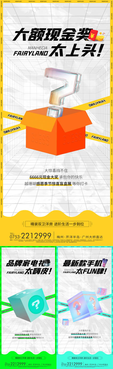 源文件下载【盲盒抽奖活动系列海报】编号：57600009034973241