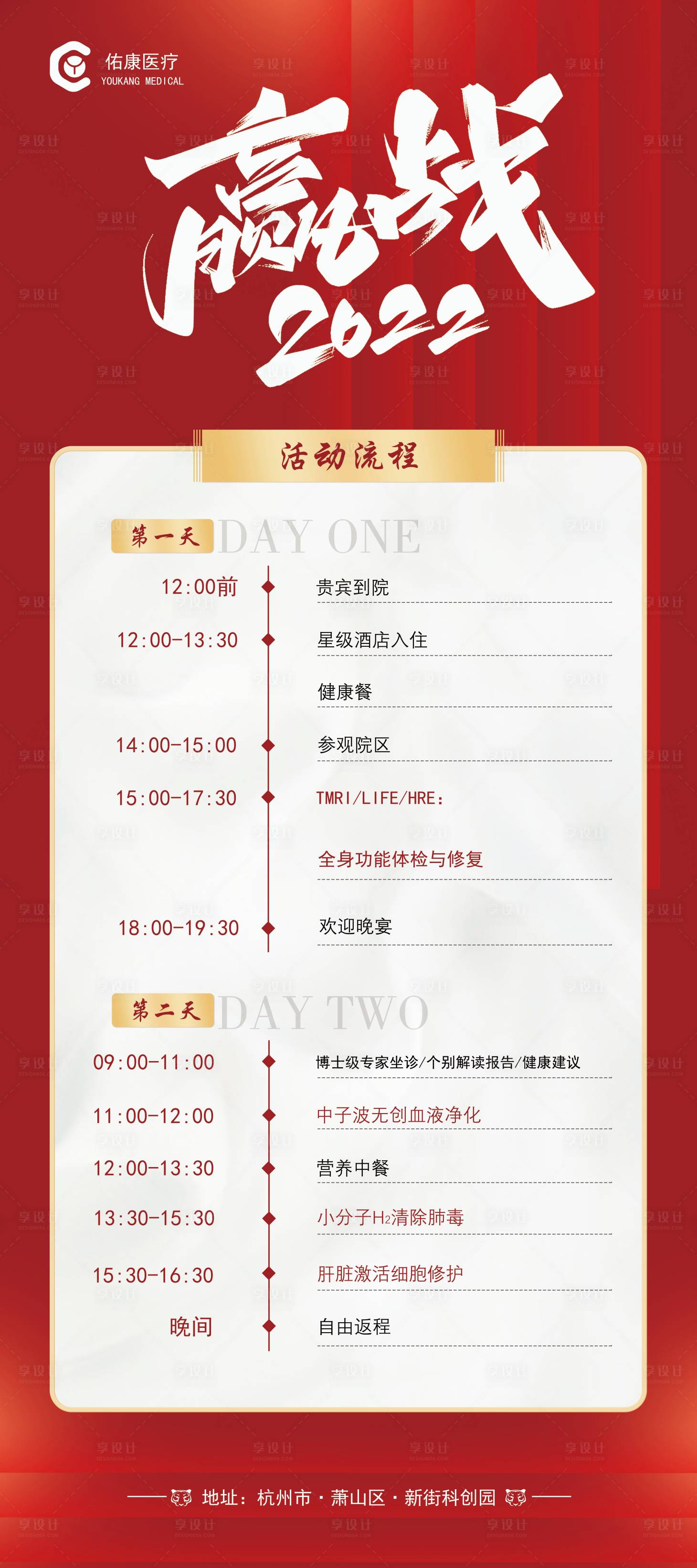 源文件下载【享设计】搜索编号：23360009094797686【医疗活动流程图】