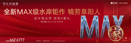 源文件下载【地产红色热销返乡置业大气主画面】编号：22020008887057372