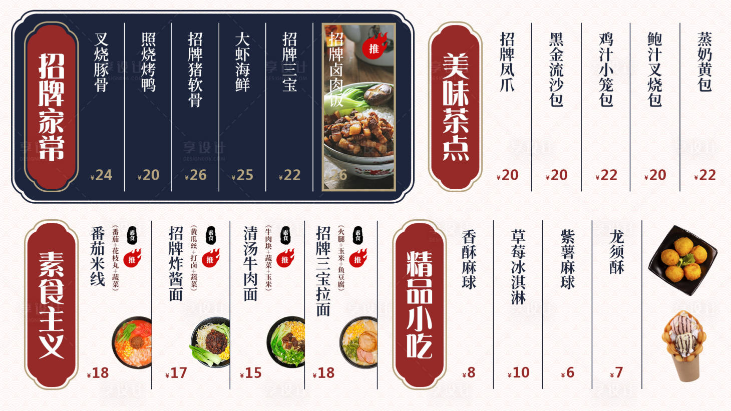 源文件下載【享設計】搜索編號：80860008974774606【招牌宣傳推薦餐飲分類菜單】