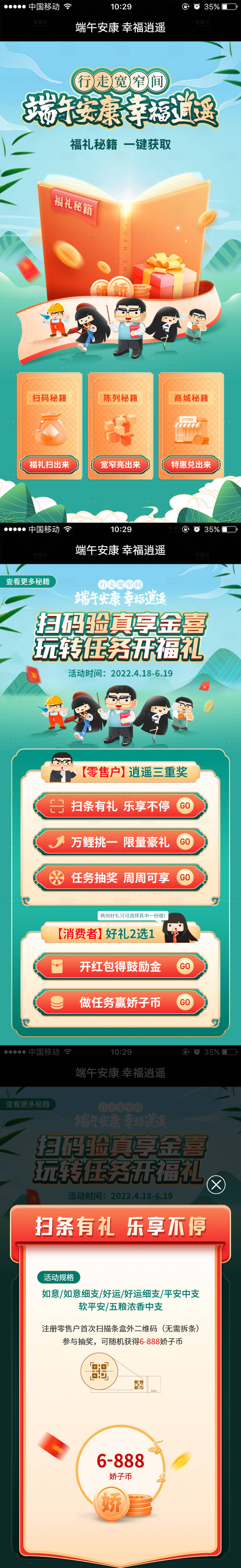 源文件下載【享設計】搜索編號：58360009070068623【福禮秘籍H5】