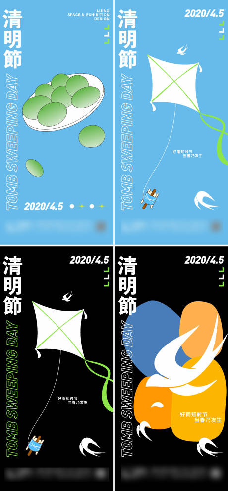 源文件下载【清明节创意系列海报】编号：43620009174179760