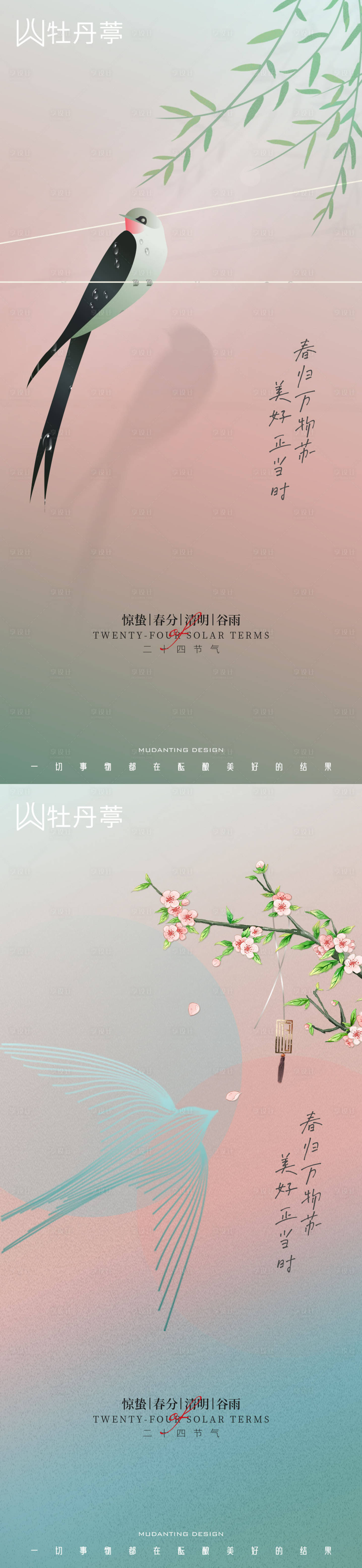源文件下載【享設計】搜索編號：56870008680228027【驚蟄春分清明谷雨微信海報】