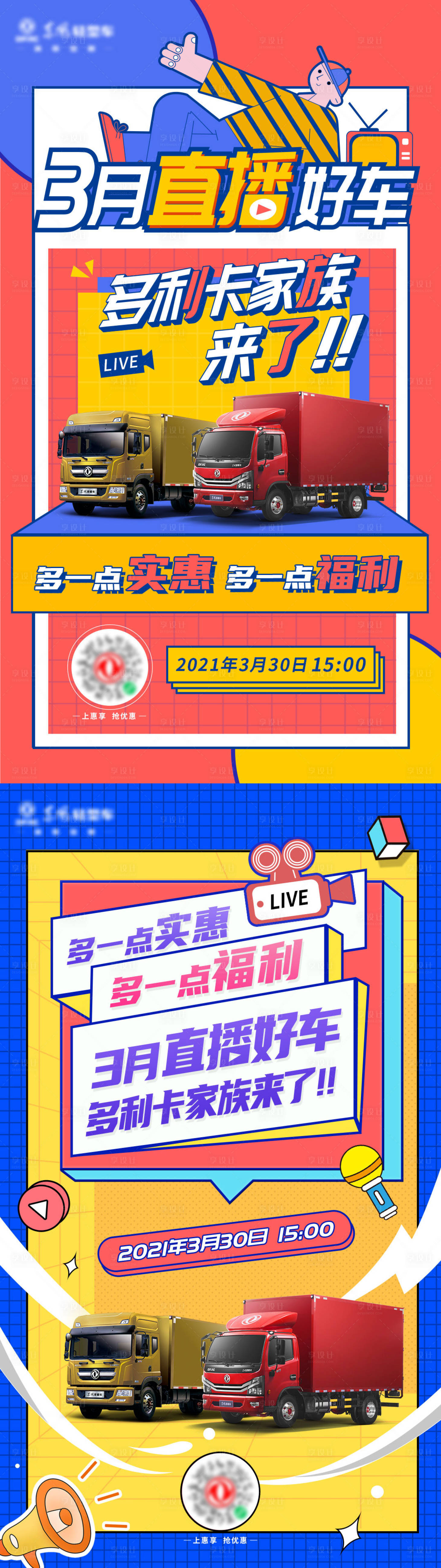 源文件下載【享設(shè)計(jì)】搜索編號：25120008824717075【汽車直播海報(bào)】