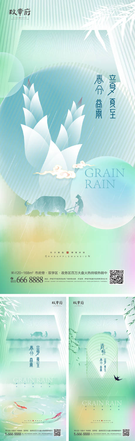 源文件下载【春分谷雨立夏夏至清明小满海报】编号：20220303101834876