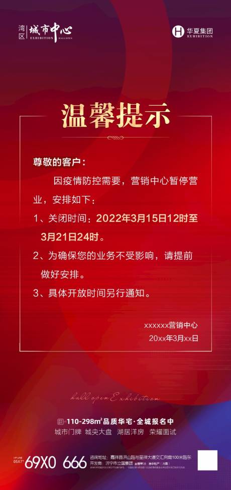 源文件下载【温馨提示疫情防控】编号：20220315174848747