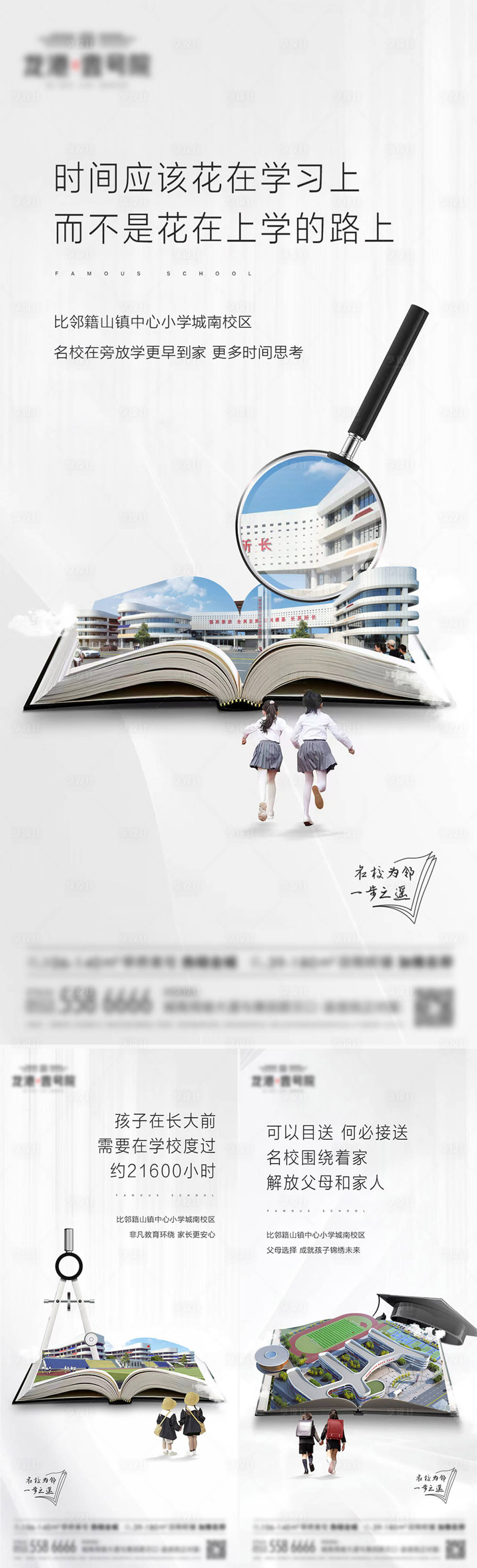 源文件下載【享設(shè)計(jì)】搜索編號(hào)：44010008939694321【地產(chǎn)教育價(jià)值點(diǎn)海報(bào)】