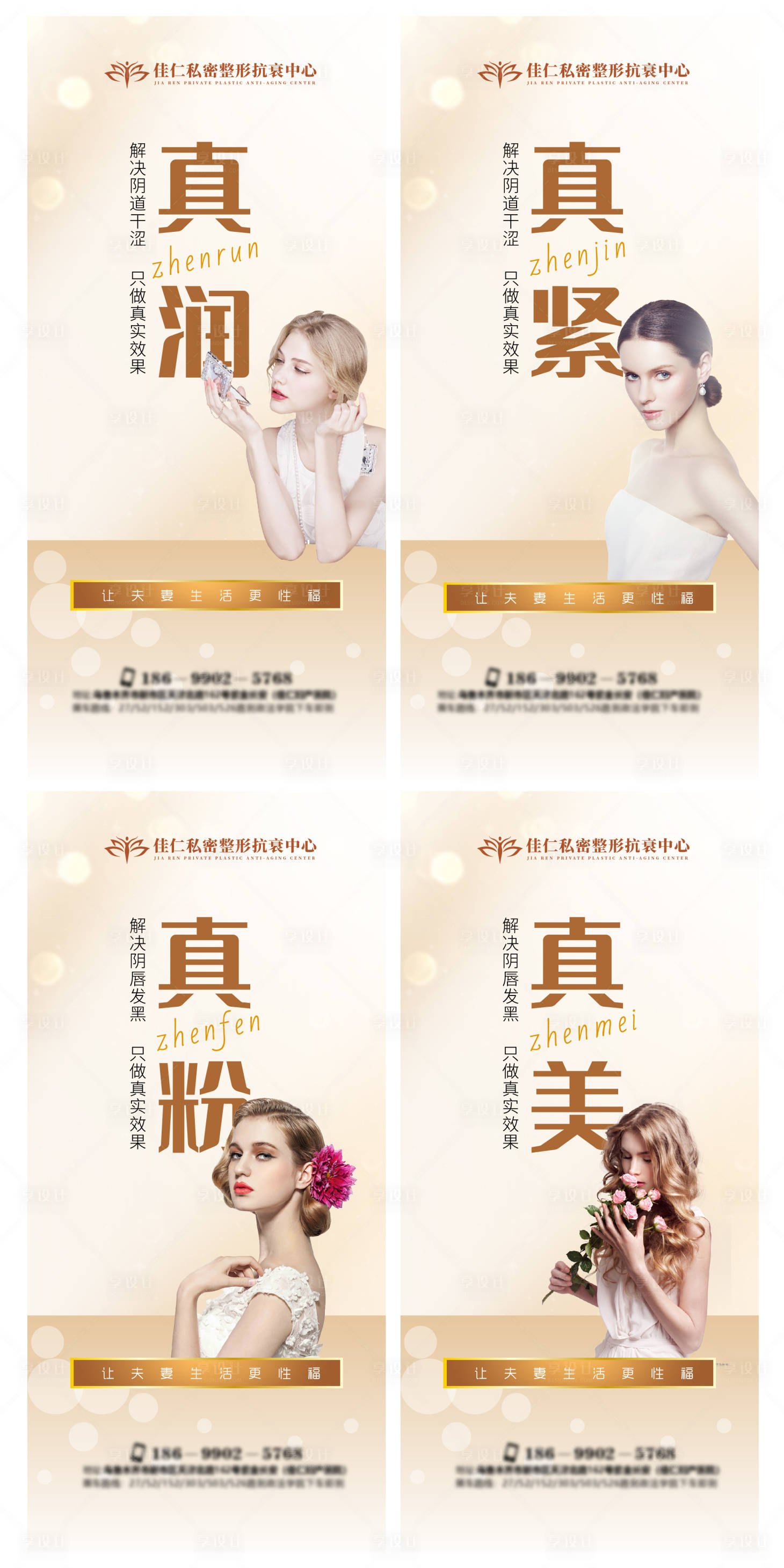 源文件下载【医美私密系列海报】编号：53110008902327472