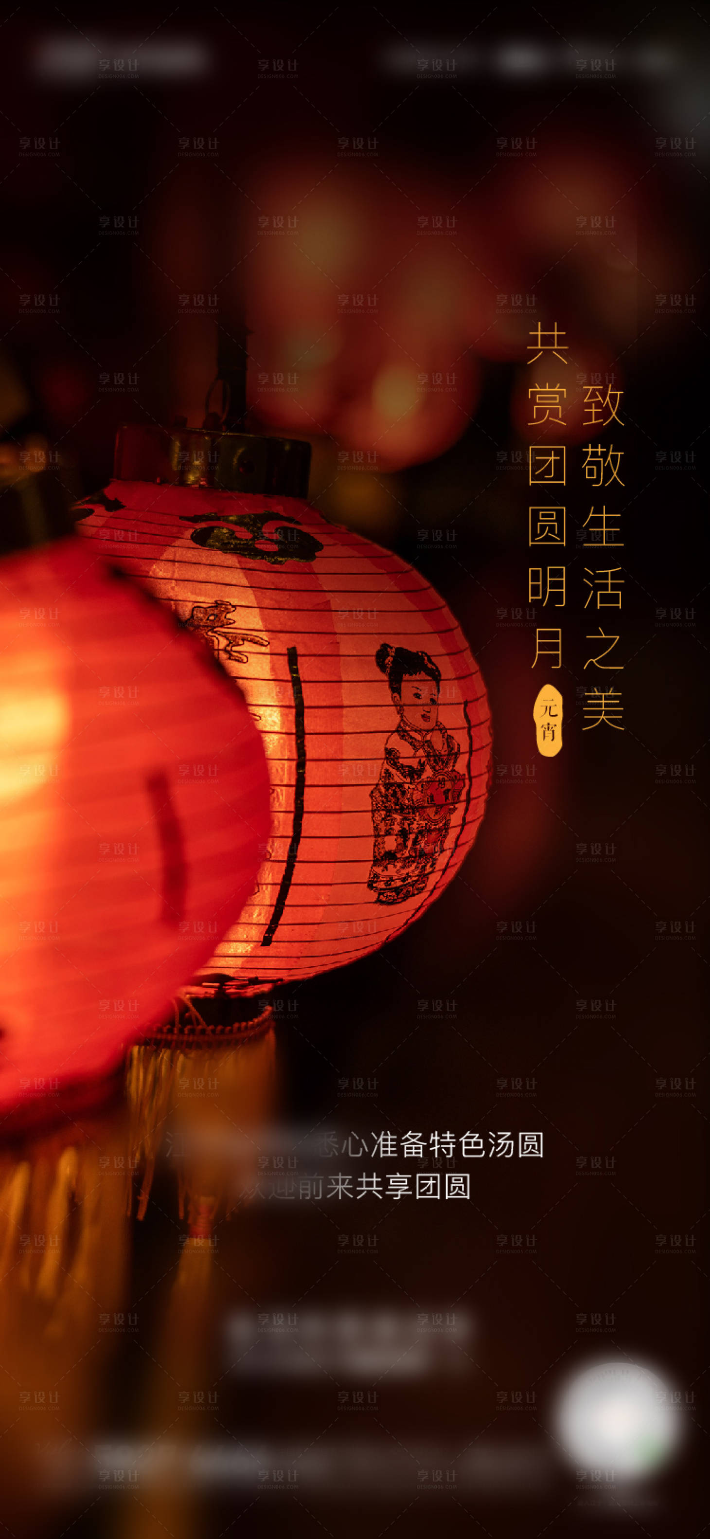 源文件下載【享設計】搜索編號：13300008751857551【元宵節移動端海報】