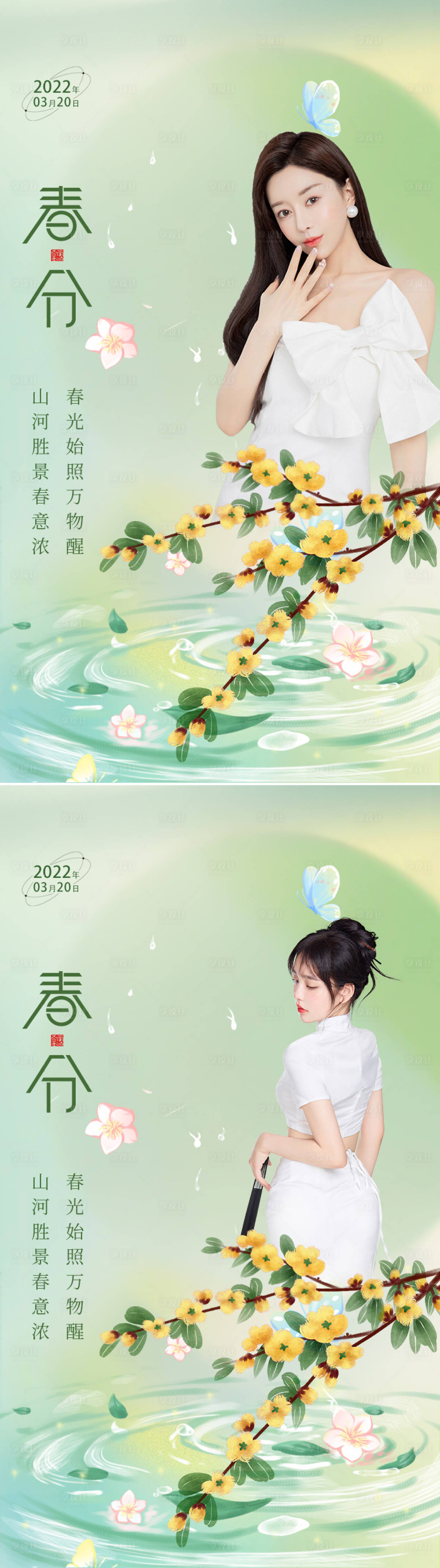 源文件下載【享設計】搜索編號：45160008754156547【醫(yī)美春分 】