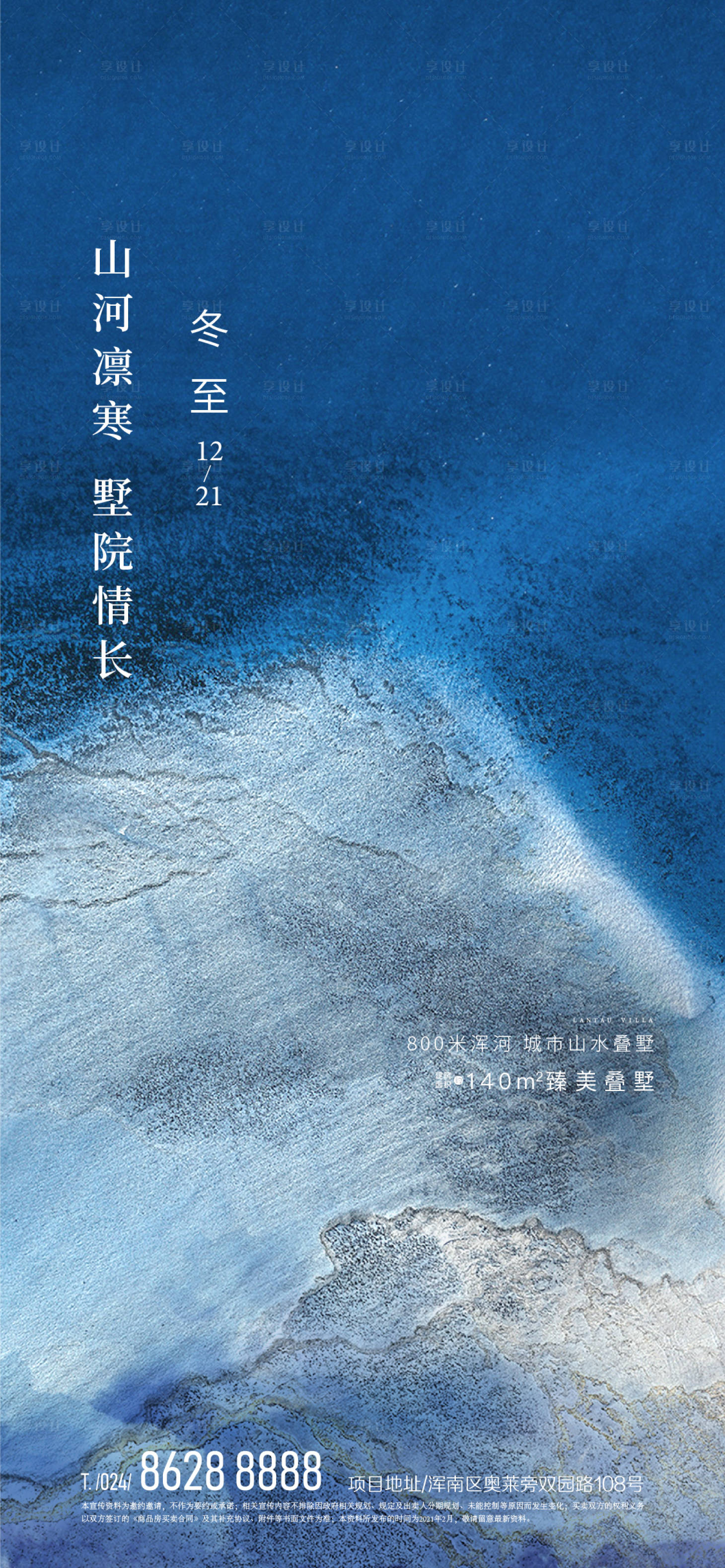 源文件下載【享設計】搜索編號：16720008689379743【地產節氣冬至】